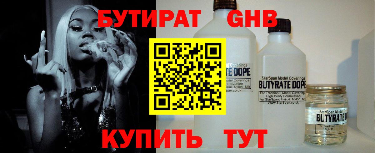 Муром  Бутират бутик  Вход с VPN 