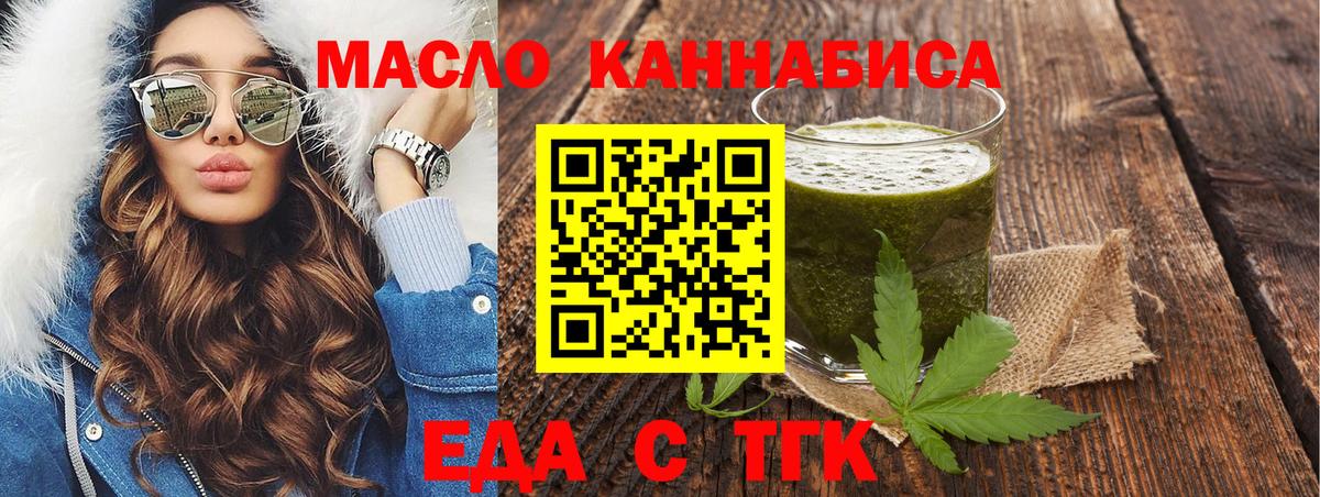 Еда ТГК марихуана  Вход с VPN  Муром 