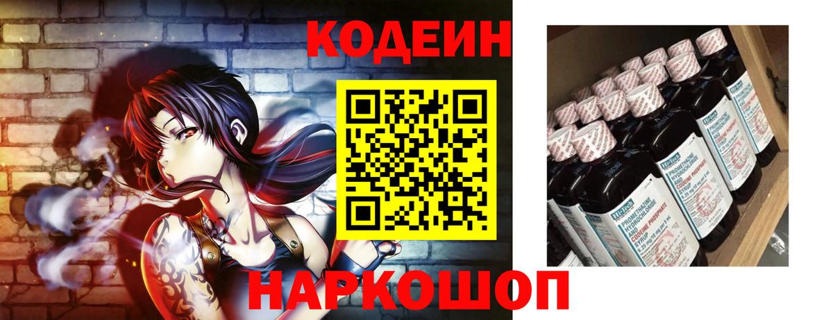 Codein Purple Drank Муром