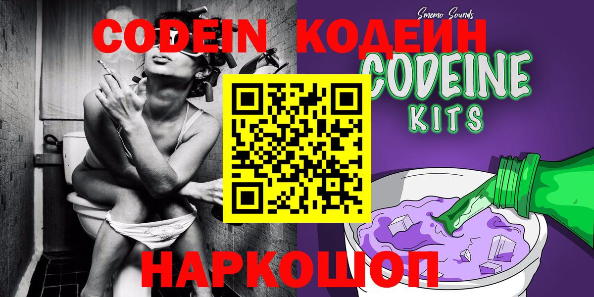 Муром  Кодеин напиток Lean (лин)  Вход с VPN  Codein напиток Lean (лин) 