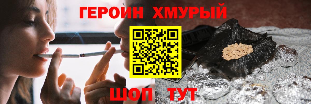 ГЕРОИН  Героин VHQ  Вход с VPN  Муром 