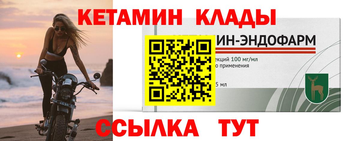 Кетамин ketamine  Вход с VPN  Муром 