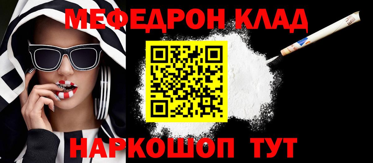 МЯУ-МЯУ кристаллы  Вход с VPN  Меф  Мефедрон mephedrone  Муром 