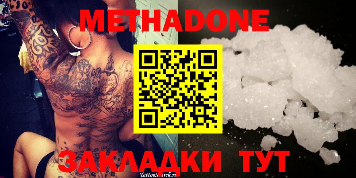 МЕТАДОН белоснежный  Вход с VPN  Муром 