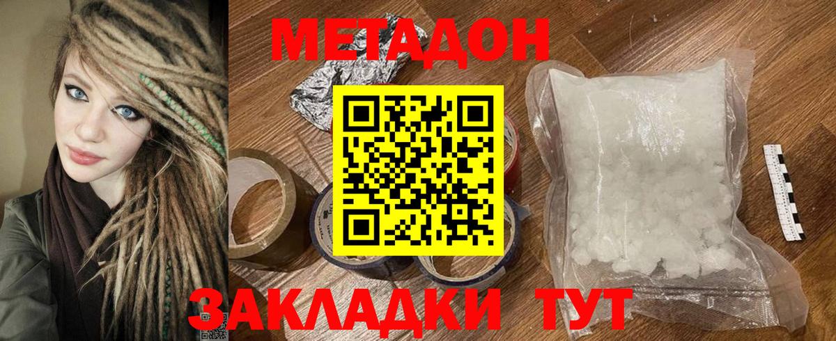 МЕТАДОН methadone Муром